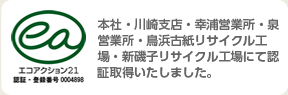 エコアクション21