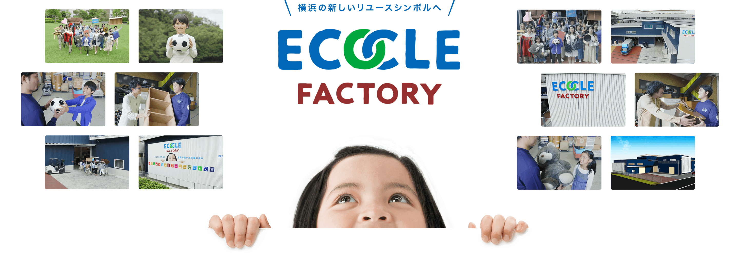 横浜の新しいリユースシンボルへ ECOCLE FACTORY